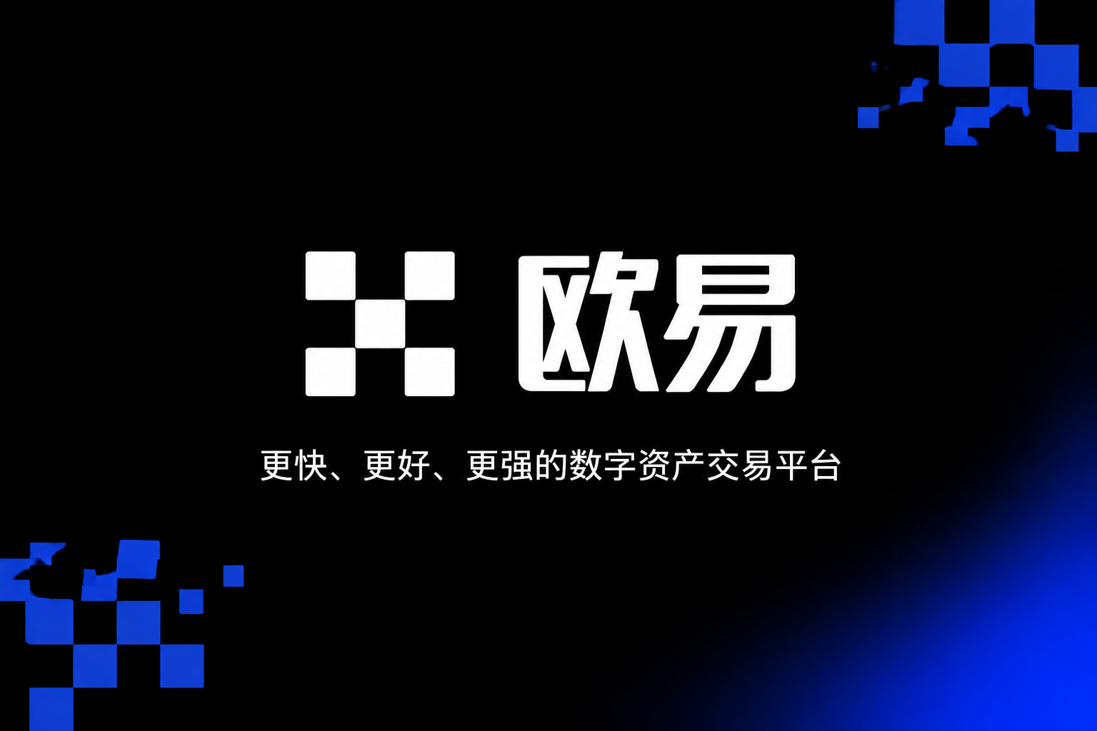 欧交易所app下载安卓手机交易界面预览